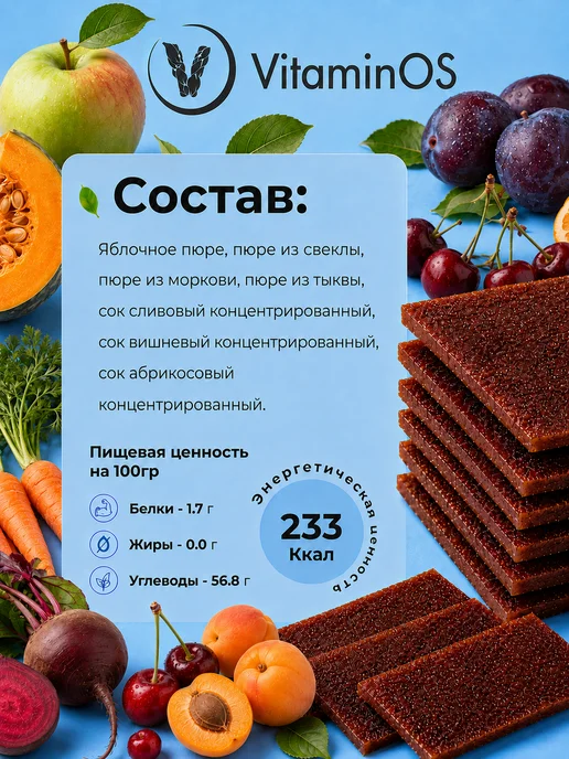 VitaminOS Пастила без сахара фруктовая натуральная Ассорти 1500 г, 700 г, фото 5