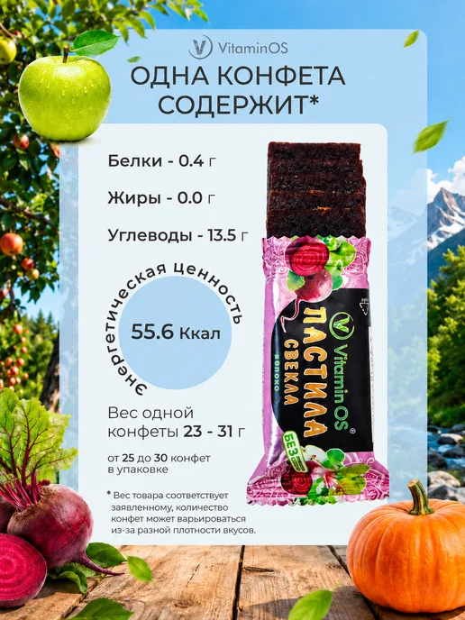 VitaminOS Пастила без сахара фруктовая натуральная Ассорти 1500 г, 700 г, фото 7