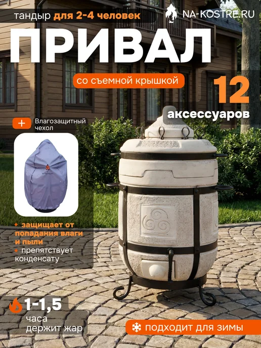 Тандыры Амфора Тандыр Привал и Влагозащитный чехол, вариант, фото 2