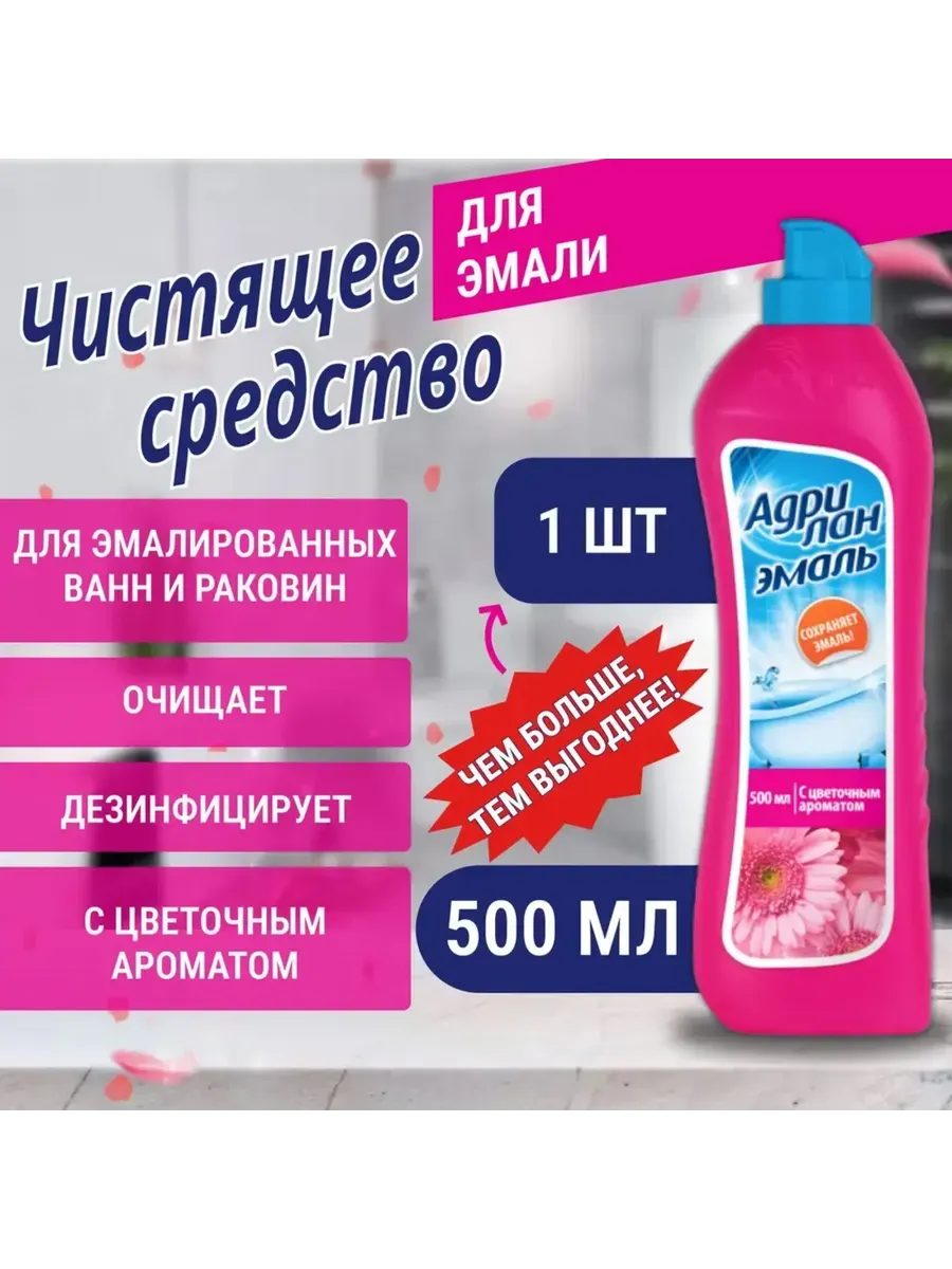 Чистящий гель для ванн и раковин, Адрилан Эмаль, 500 мл