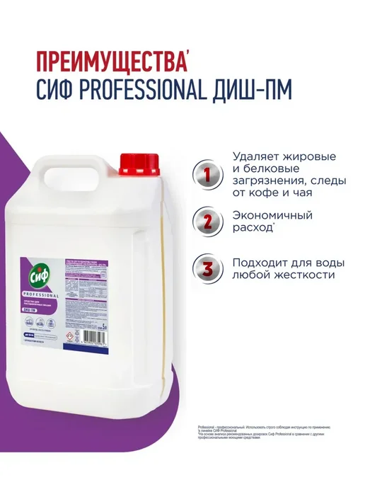 CIF Средство моющее для посудомоечных машин Сиф ДИШ-ПМ, 5л, 5 л, фото 2