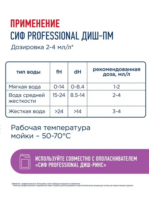 CIF Средство моющее для посудомоечных машин Сиф ДИШ-ПМ, 5л, 5 л, фото 3