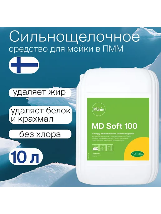 KLININ Моющее средство для посудомоечных машин, 10 л, 10 л