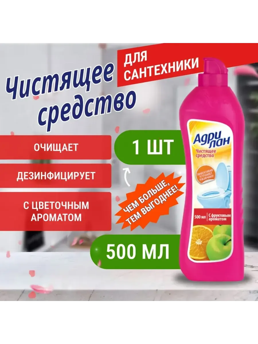 Чистящее средство для туалета, Адрилан 500 мл