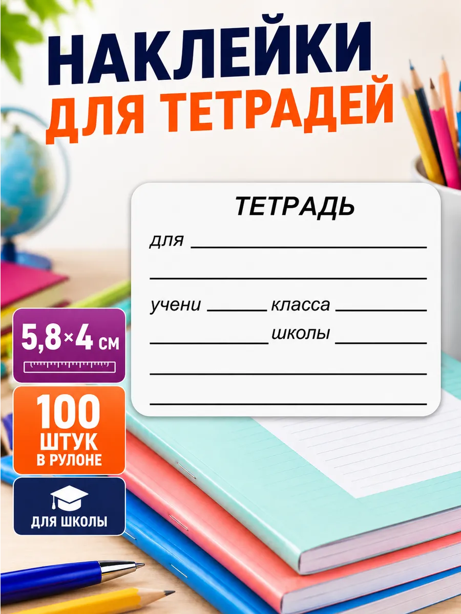 Наклейки на тетради для подписи