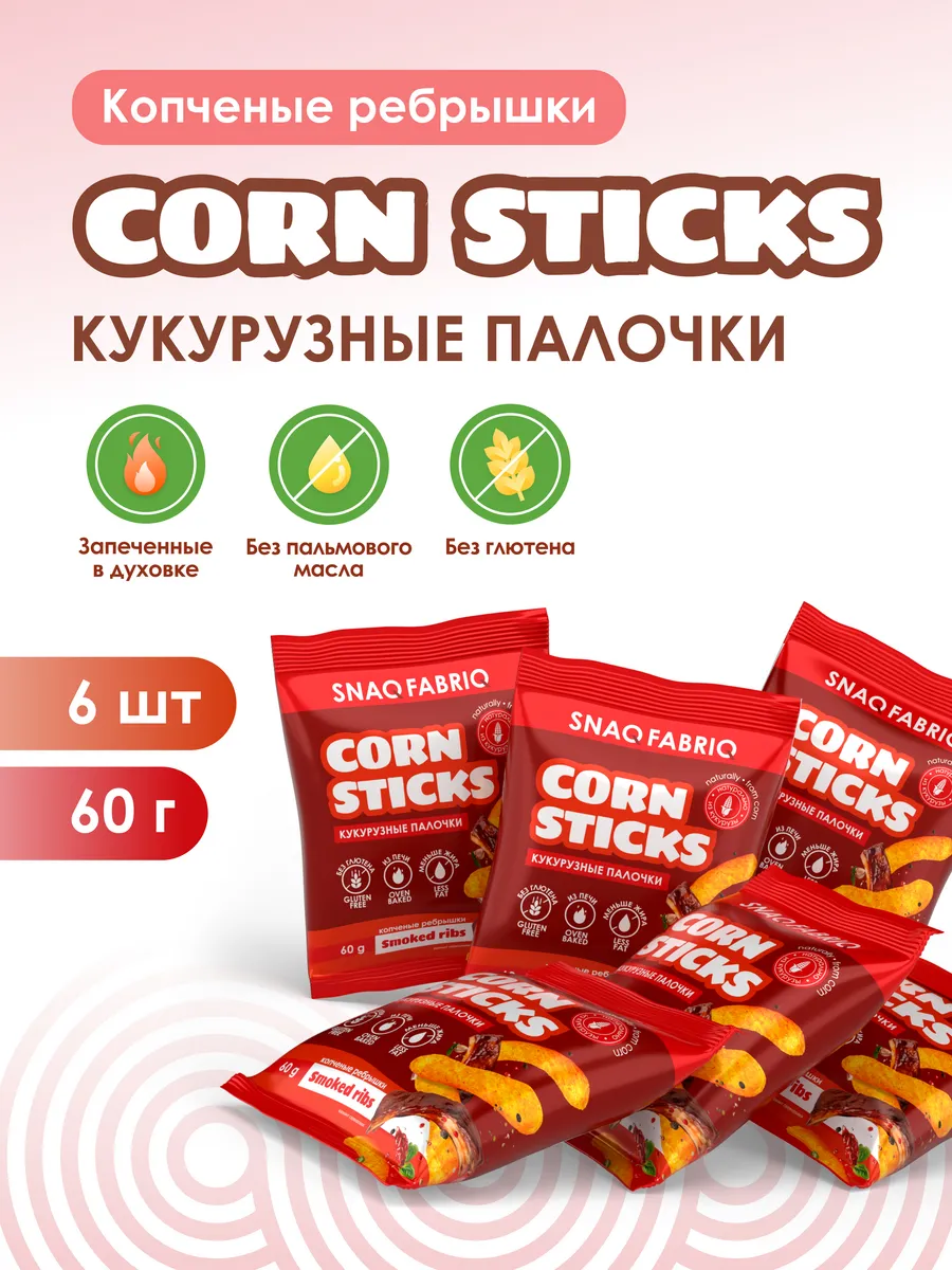 Чипсы без глютeна кукурузные палочки, 6шт х 60г