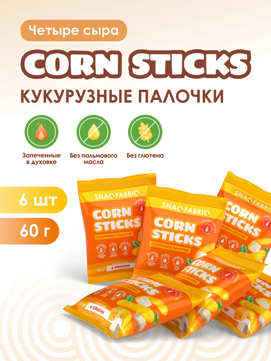 Чипсы без глютeна кукурузные палочки, 6шт х 60г