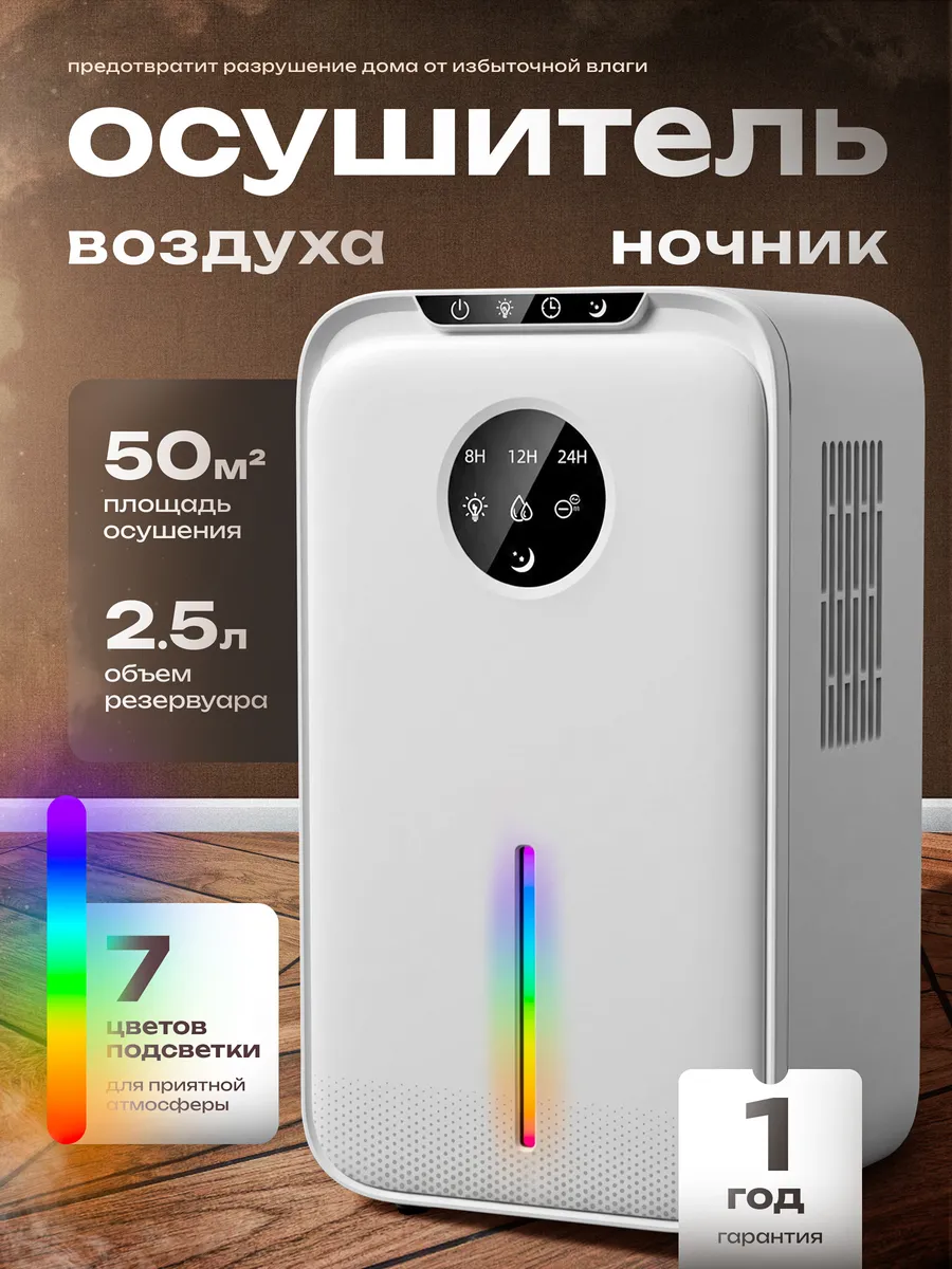Осушитель воздуха для дома и квартиры — купить на Wildberries