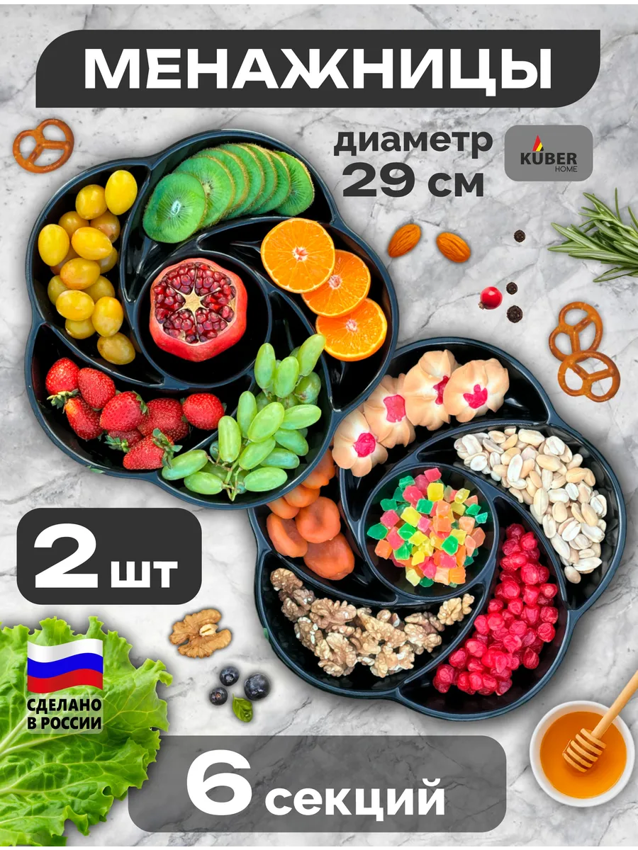 Менажница пластиковая набор черные для пикника 2 шт