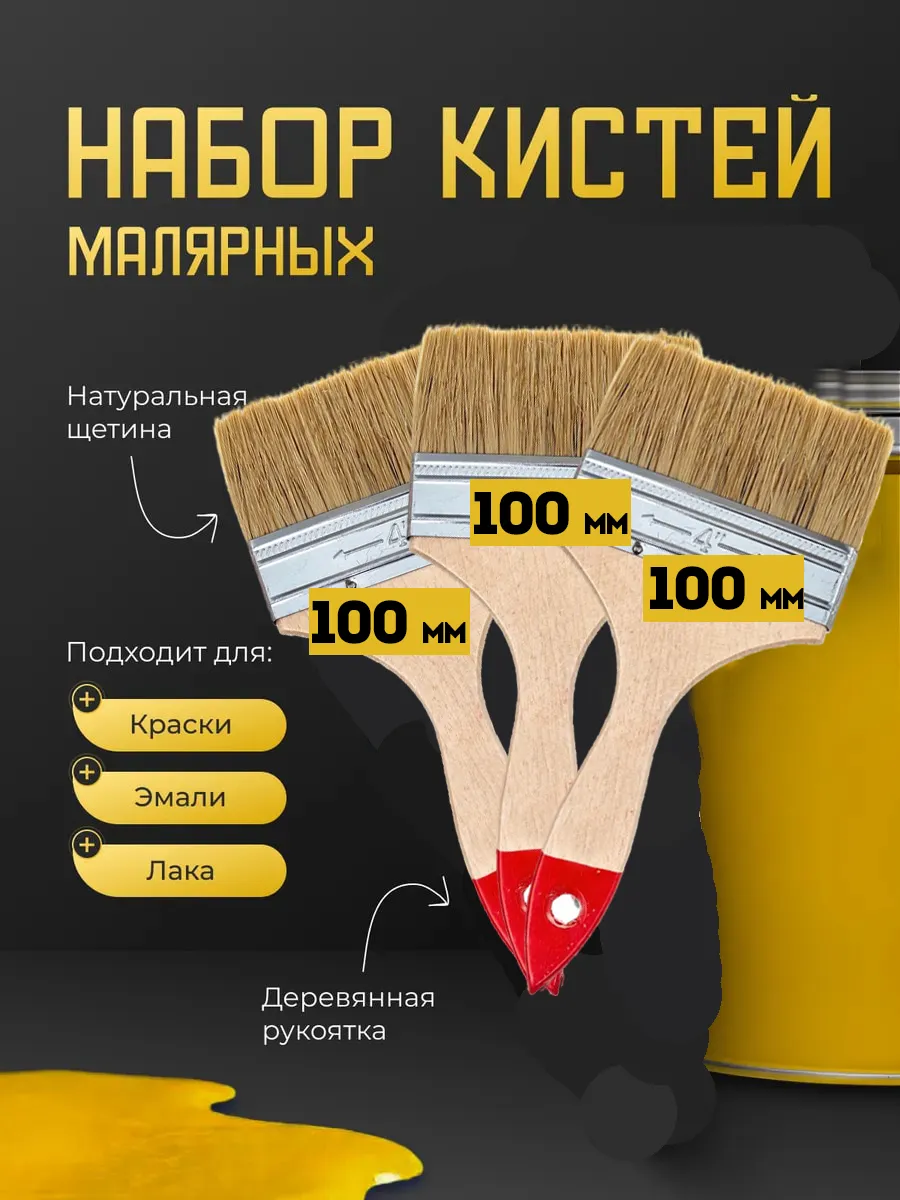 Набор кистей малярных