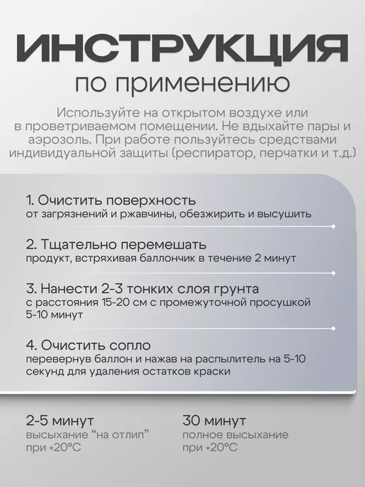Hoch Paint Грунтовка автомобильная акриловая черный 520 мл, 400 мл, фото 8