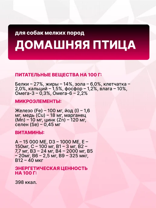 Сухой корм GRAND PRIX Домашней Птицей для собак, мелкие, 3 кг, фото 3