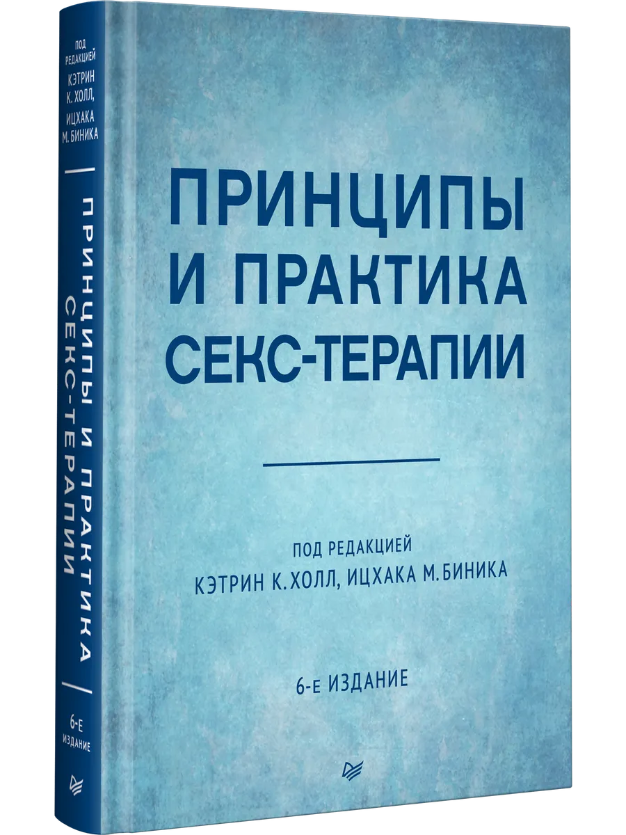 Сексуальная терапия