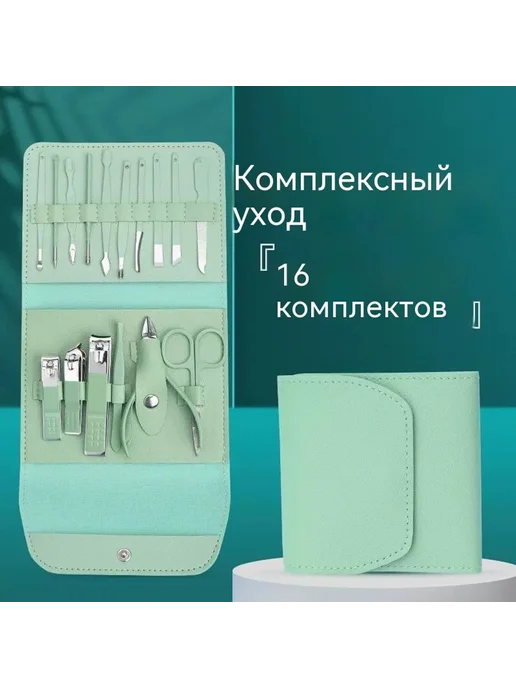 Кусачки для ногтей 16 штук, вариант