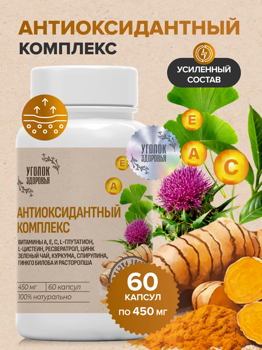 Антиоксидантный комплекс в капсулах