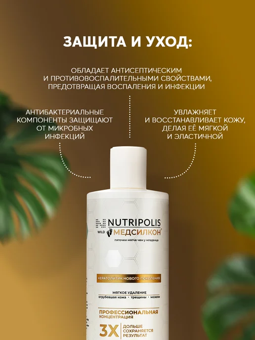 NUTRIPOLIS Кератолитик для пяток от огрубевшей кожи 2шт, 2 шт, фото 2