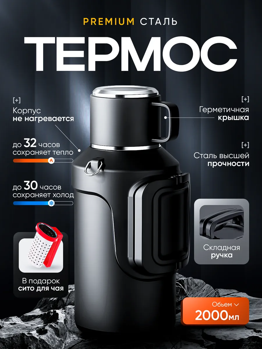 Термос 2 литра для напитков чая и кофе походный