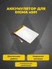 Аккумулятор для электронной книги Digma e501 507769601 купить за 609 ₽ в интернет‑магазине Wildberries