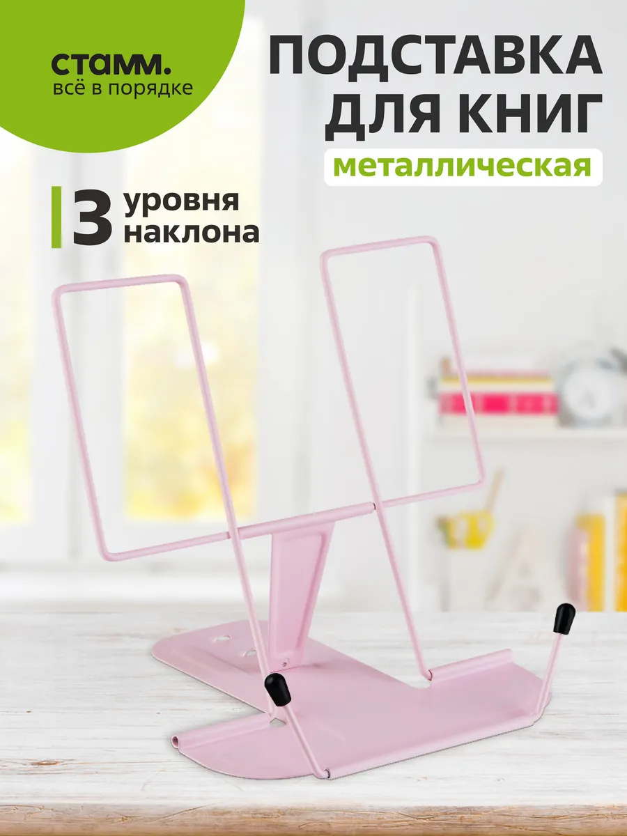 Подставка для книг