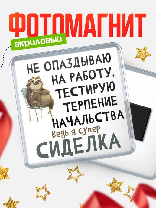 КлассныеШтучки Магнит сиделка не опаздываю!, вариант