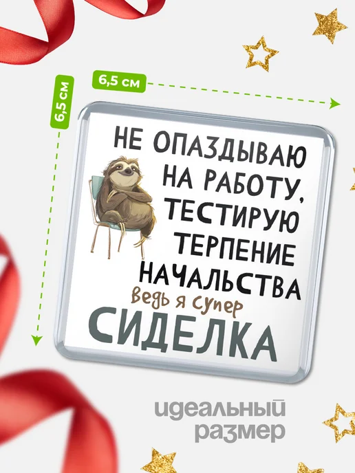 КлассныеШтучки Магнит сиделка не опаздываю!, вариант, фото 2