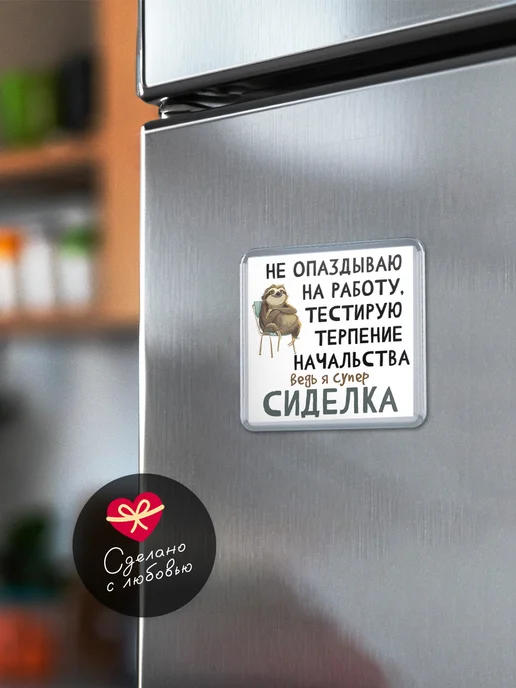 КлассныеШтучки Магнит сиделка не опаздываю!, вариант, фото 6