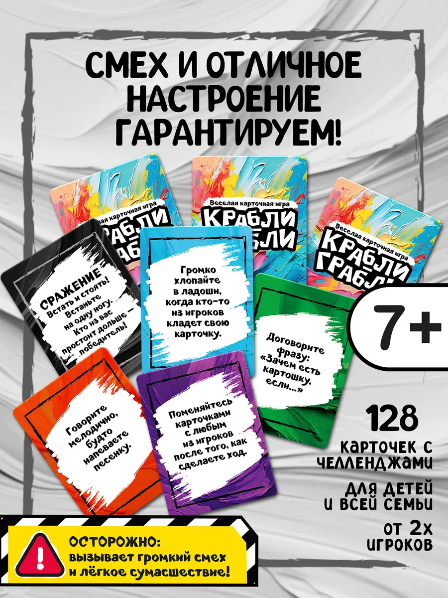 Настольная игра для детей карточная Крабли-Грабли