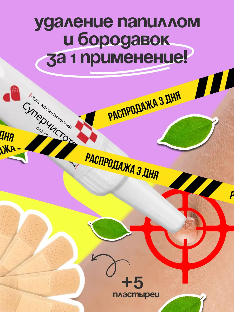Крем гель Суперчистотело + пластыри 5 шт