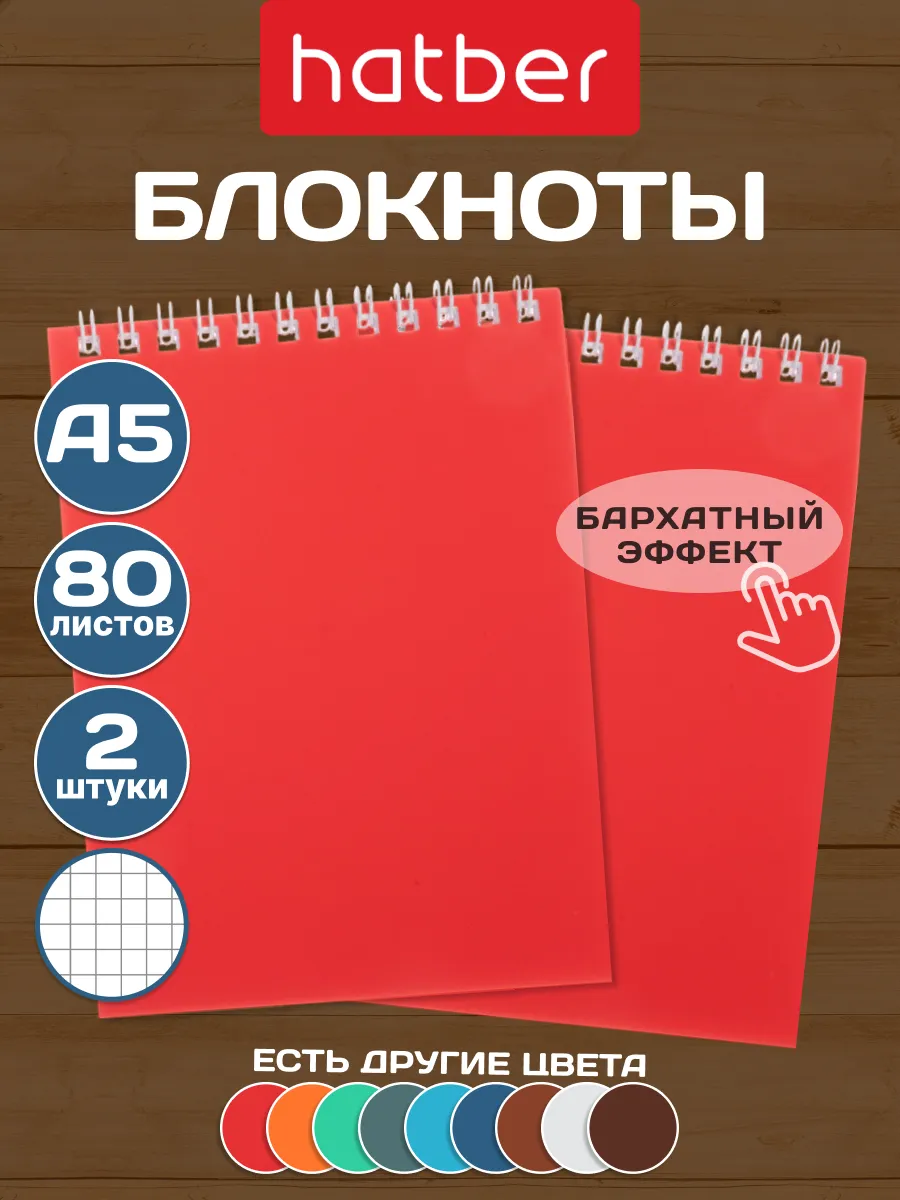Блокнот в клетку 2 штуки 80 листов А5