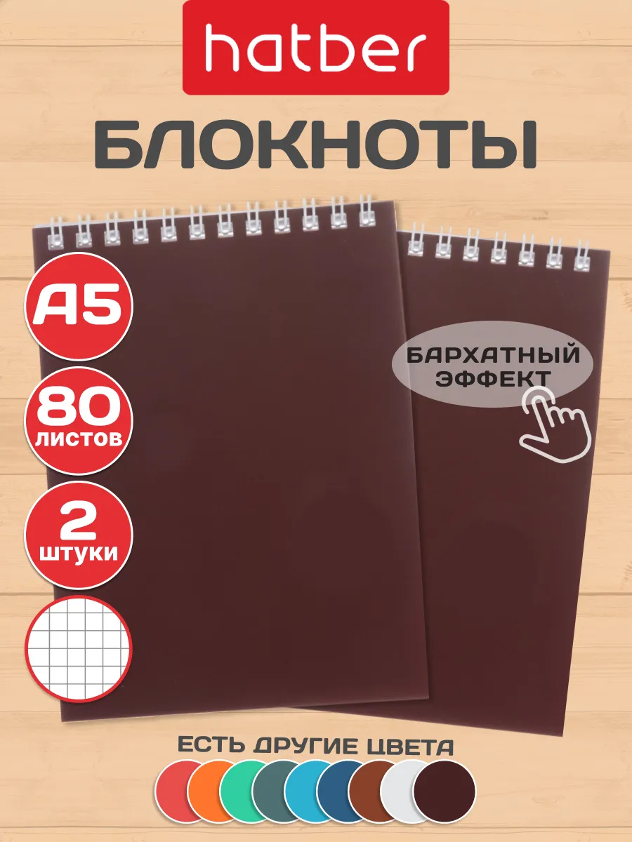 Блокнот в клетку 2 штуки 80 листов А5