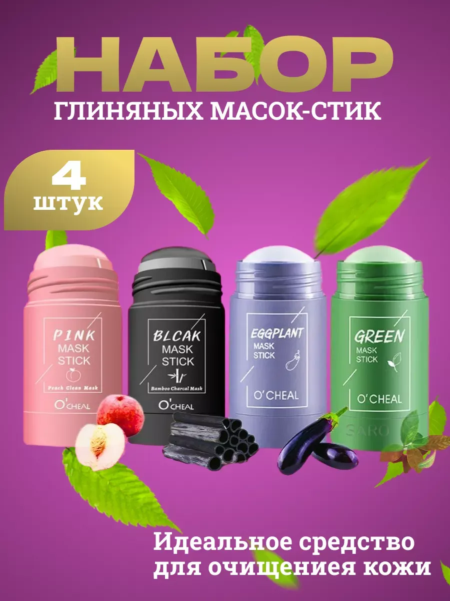 Маска для лица очищающая "Green Acne Stick" от черных точек