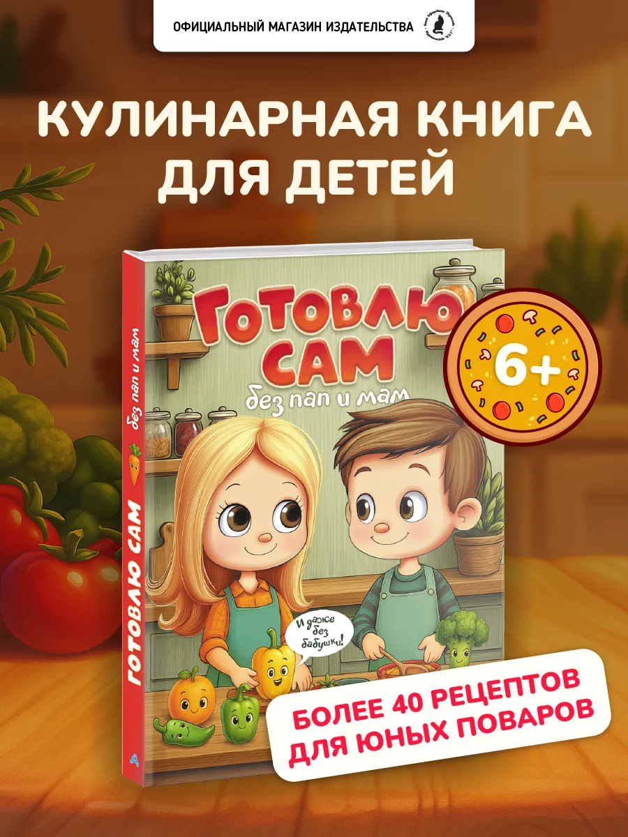 Кулинарная книга рецептов для детей