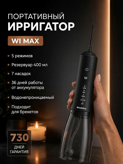 Health Body Ирригатор для зубов портативный, вариант, фото 2