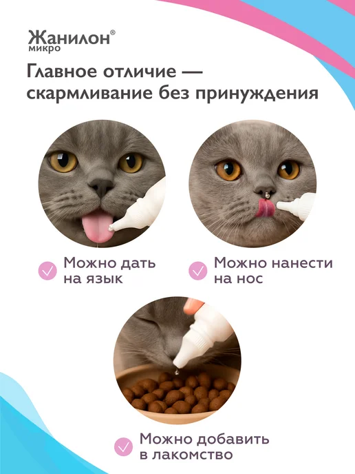 Neoterica Жанилон Микро Капли для регуляции половой охоты у кошек 3 мл, 5 мл, фото 5