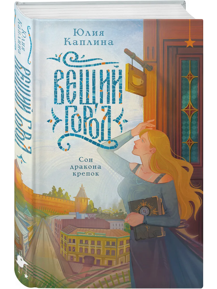 Вещий город