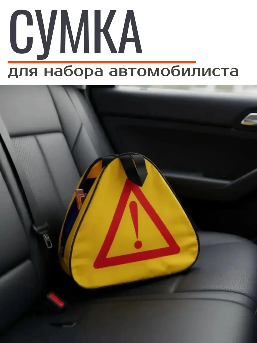 Сумка для троса буксировочного и пусковых проводов