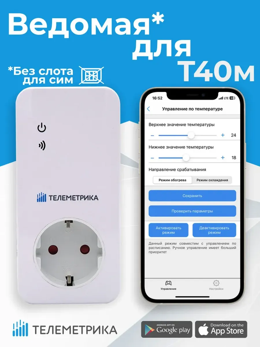Умная розетка Т20 (ведомая, серия М) 16А