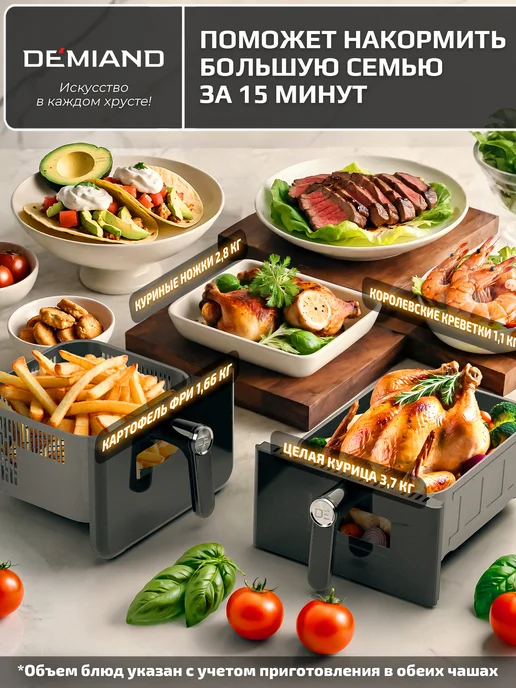 DEMIAND Аэрогриль DUOS DK-2100 с Wi-Fi и двумя чашами, вариант, фото 4