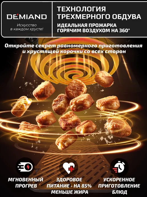 DEMIAND Аэрогриль DUOS DK-2100 с Wi-Fi и двумя чашами, вариант, фото 5