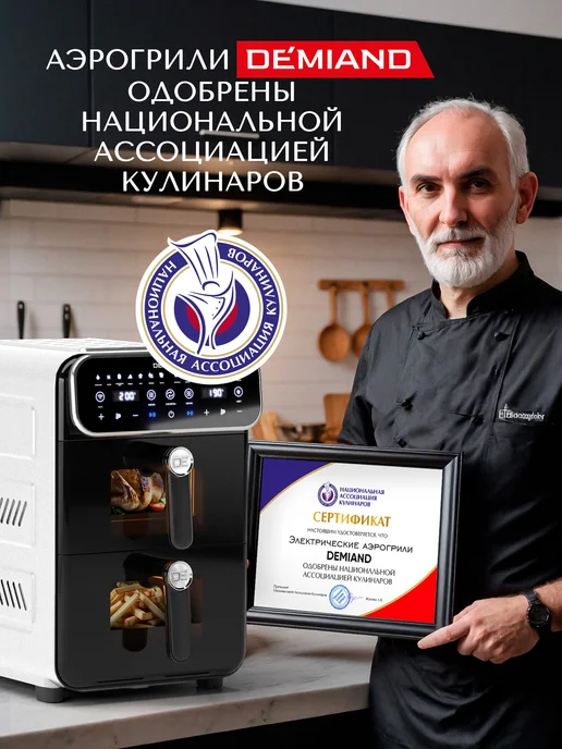 DEMIAND Аэрогриль DUOS DK-2100 с Wi-Fi и двумя чашами, вариант, фото 6