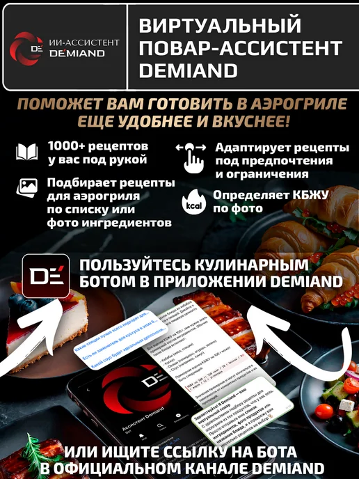 DEMIAND Аэрогриль DUOS DK-2100 с Wi-Fi и двумя чашами, вариант, фото 8