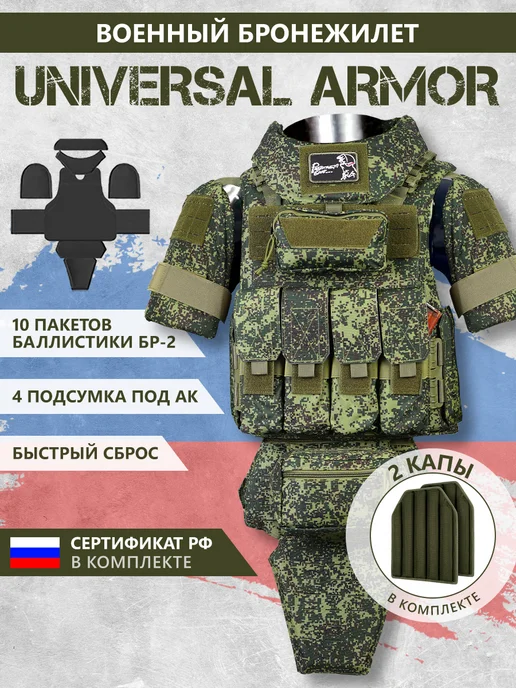 RusArmor Бронежилет Universal Armor тактический пиксель с капами, вариант