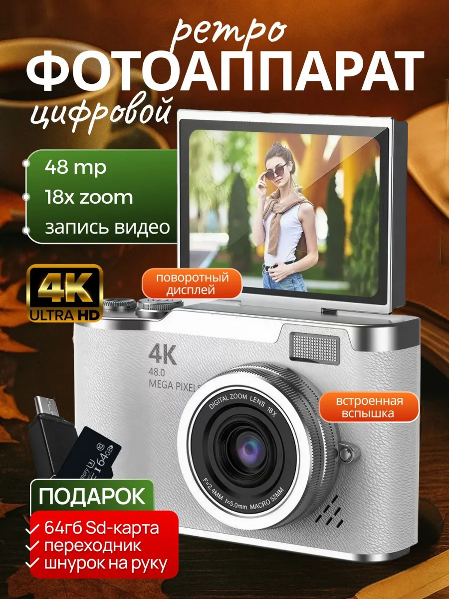 Цифровой фотоаппарат мыльница с откидным дисплеем