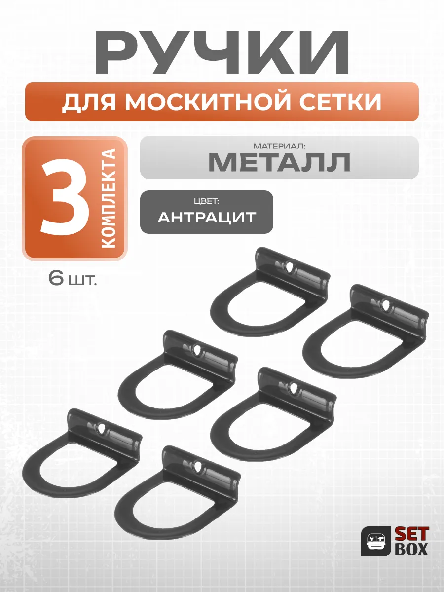 Ремкомплект для москитной сетки