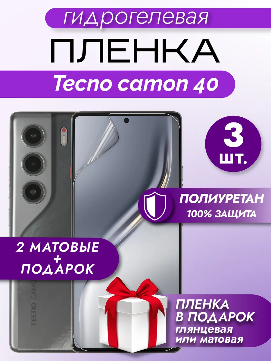 Защитная гидрогелевая пленка на экран TECNO Camon 40