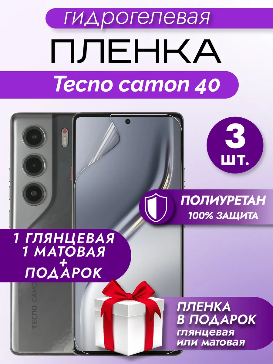 Защитная гидрогелевая пленка на экран TECNO Camon 40
