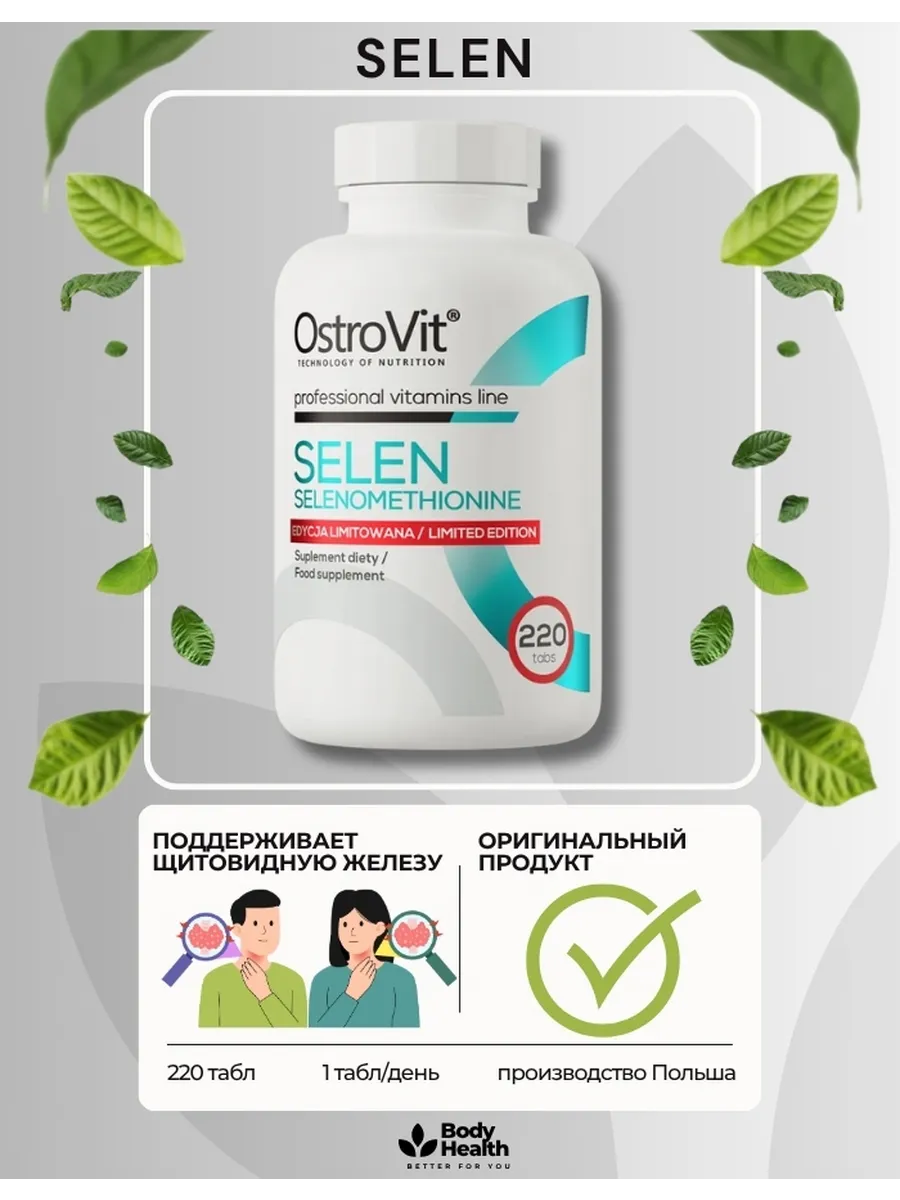 Selenium Селен 220 таблеток selenium