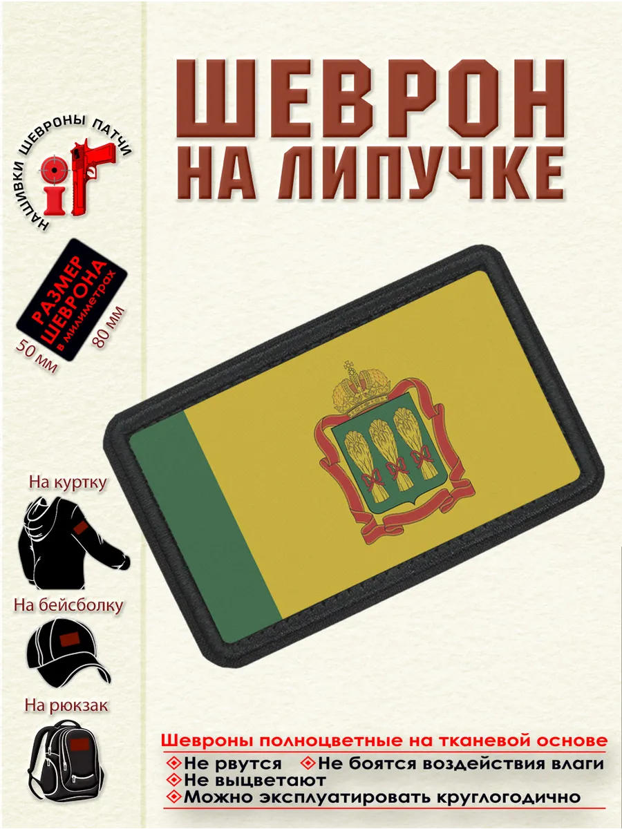 Шеврон на липучке флаг Пензенской области dtf