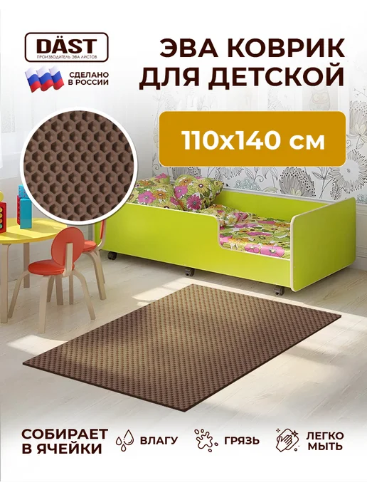 DAST Company Прикроватный эва коврик детский на пол для девочки мальчика, коричневый