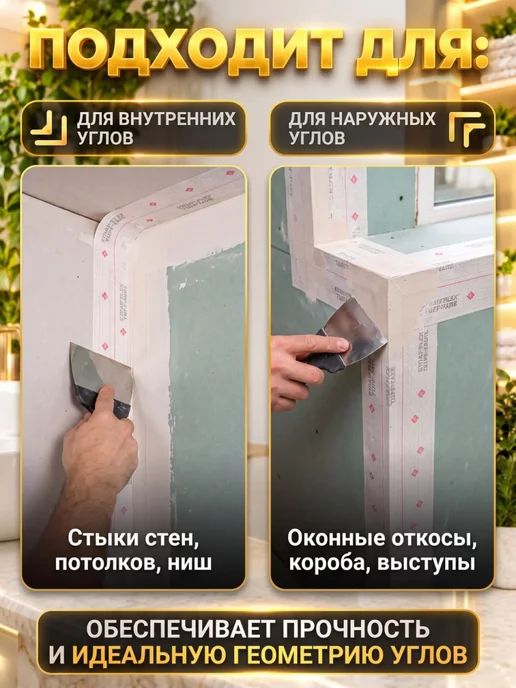 Strait-flex Лента углоформирующая Американка Tuff-Tape 30м, вариант, фото 4